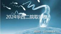 2024華西二院取卵費用不便宜！可以提前知道報銷嗎？