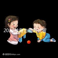 2024單身也能做試管嬰兒了！這份私立醫院排名榜單收藏好