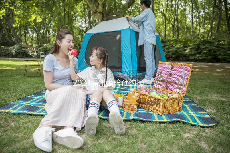 2024福州婚檢預(yù)約操作指南，鼓樓區(qū)這些醫(yī)院免費獲得