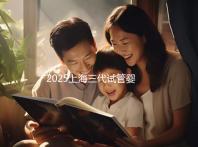 2025上海三代試管嬰兒孕育費(fèi)用整體介紹，具體開(kāi)銷(xiāo)明細(xì)全覽！