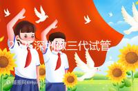 2025深圳做三代試管嬰兒多少錢？全流程明細供您參考！