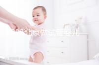 2023北京做試管嬰兒醫(yī)院排名較好的已公布！